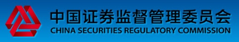 證監(jiān)會